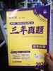 2026高考必刷卷三年真题化学 商品缩略图0