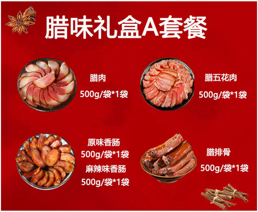 【严选】恩施土家腊味礼盒 烟熏腊肉腊五花肉腊排骨腊香肠 年货腊味湖北特产礼盒送礼 2500g/提（厂家直发） 商品图4