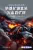 百特宠天然钠基矿砂 商品缩略图1