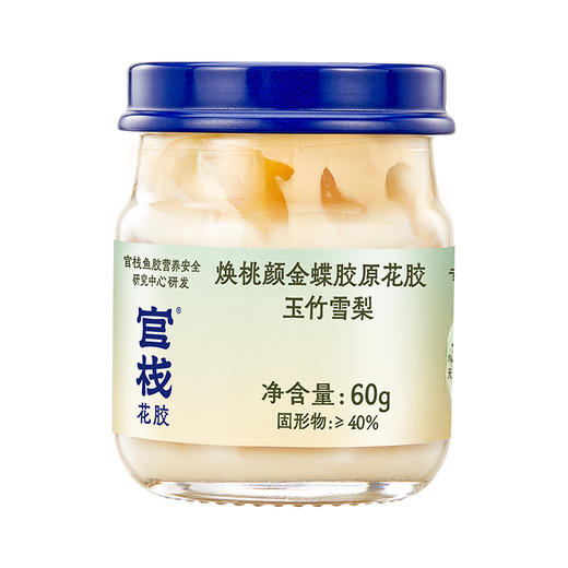 【限时特惠】官栈焕桃颜金蝶胶原花胶天然1型胶原蛋白滋补60g/瓶 商品图3