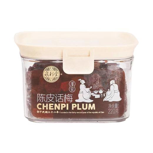 泉利堂 陈皮话梅220g 商品图0