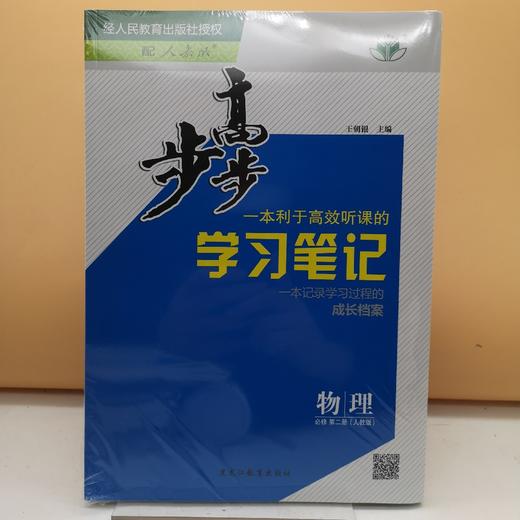 【高一】2026步步高物理必修第二册 商品图0