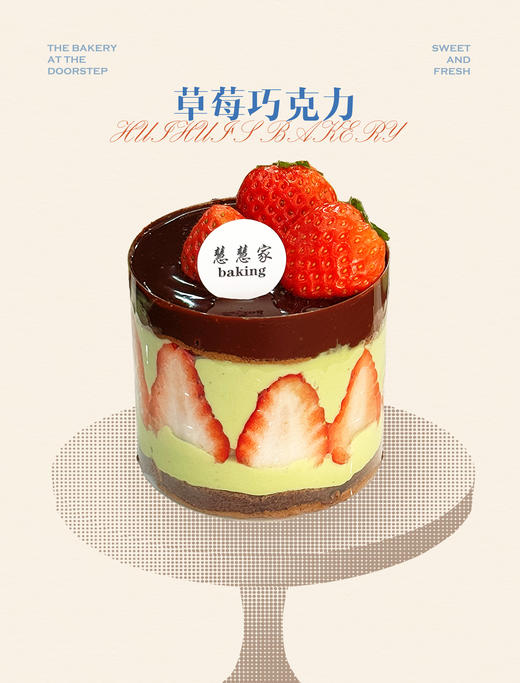 新鲜甜品—草莓巧克力 商品图0