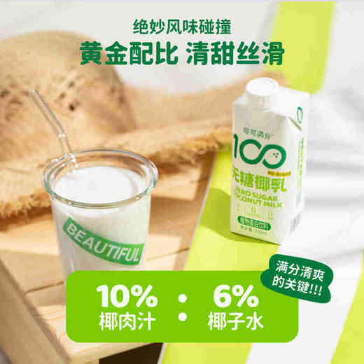 可可满分无糖椰乳330ml×12瓶 商品图2