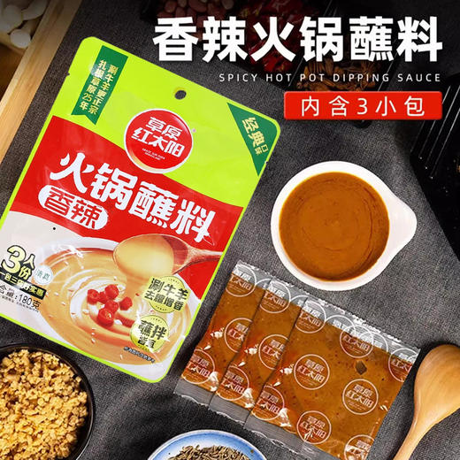 草原红太阳-火锅蘸料（香辣）丨（美味）180g/袋 商品图3