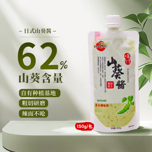 天鹏食品山葵酱（复合调味酱）150g 商品图0