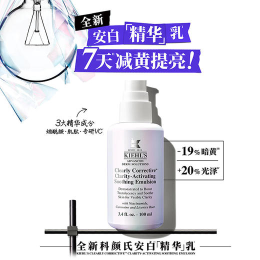 科颜氏 安白淡斑精华乳100ml 烟酰胺减黄修护保湿 商品图0