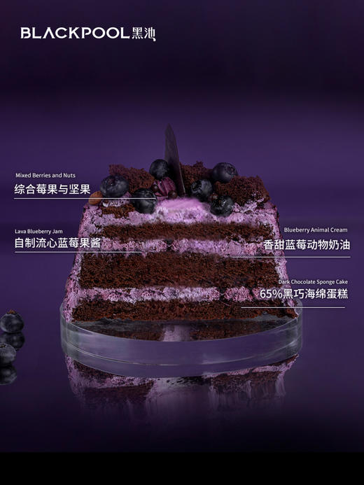 （配送到家）1.0磅65%黑巧蓝莓奶油蛋糕 商品图3