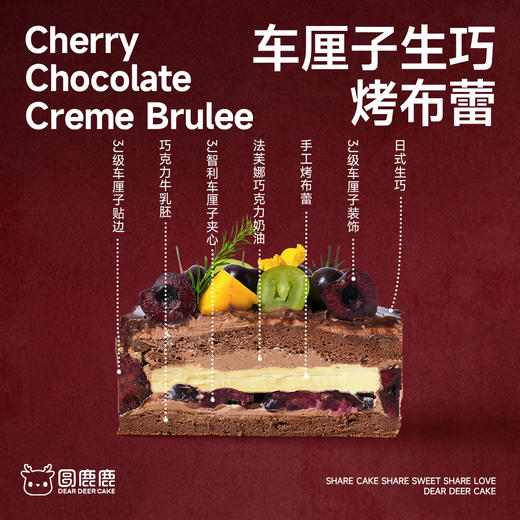 车厘子生巧烤布蕾 商品图1