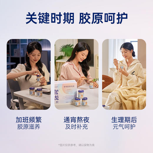 【限时特惠】官栈焕桃颜金蝶胶原花胶天然1型胶原蛋白滋补60g/瓶 商品图7