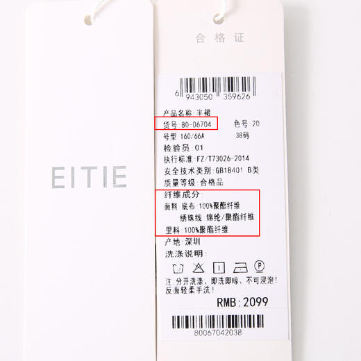 EITIE爱特爱精致高腰包臀直筒亮片黑色半身裙冬季新款8006704 商品图6