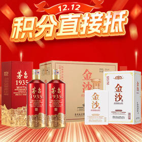 【12.12】茅台股份 茅台1935  酱香型   53度   500ml x2+金沙 酒库版 酱香型 53度 450ml x4