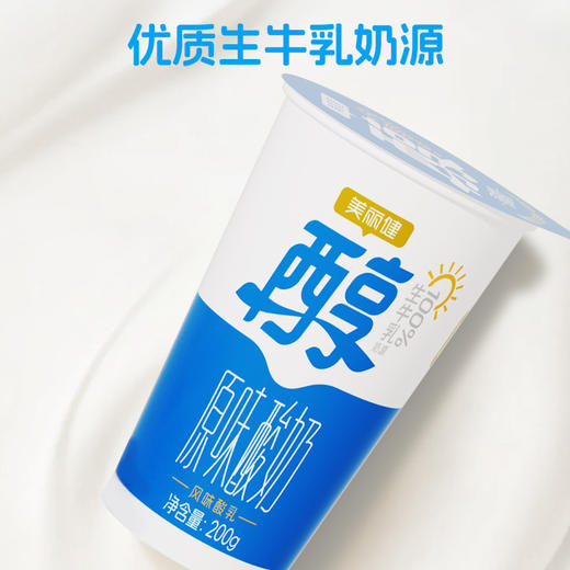【每日鲜配】美丽健牌纸杯原味酸牛奶200g（低温酸奶，月套餐，每日配送） 商品图7