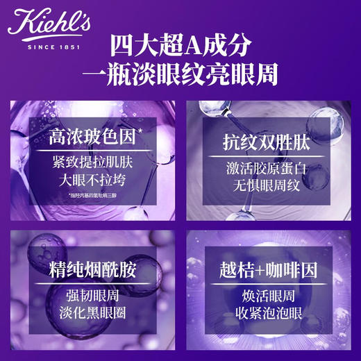 科颜氏 紫玻A眼霜14ml 修护保湿抗皱紧致 商品图1