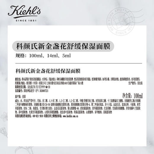 科颜氏 金盏花舒缓保湿面膜100ml 补水保湿护肤品 商品图4