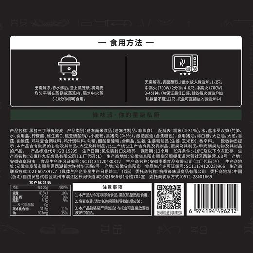 锋味派 黑猪三丁纸皮烧麦270g*2袋 商品图2