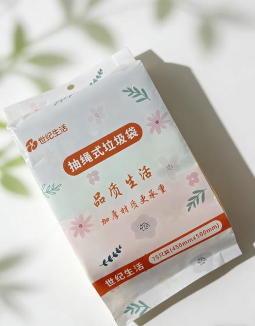 世纪生活定制抽绳式垃圾袋（45cm*50cm*75只/袋）【BC】【CR】 商品图0