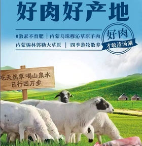 内蒙古乌珠穆沁草原羊(提货卡2.25KG)