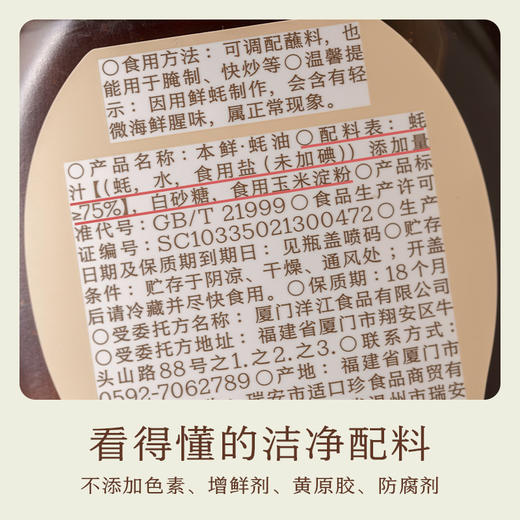 南食召 本鲜蚝油 商品图4