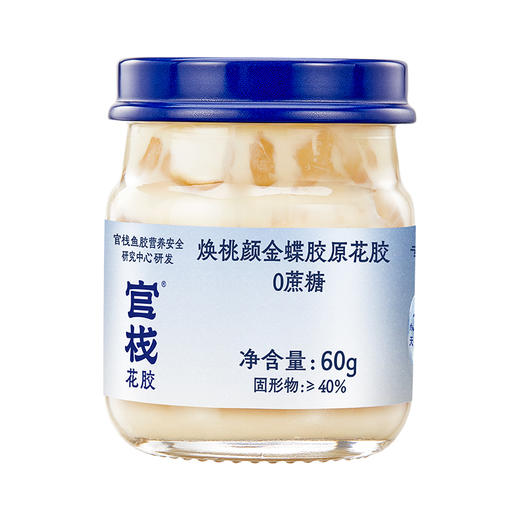 【限时特惠】官栈焕桃颜金蝶胶原花胶天然1型胶原蛋白滋补60g/瓶 商品图2