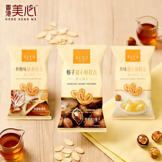 美心生活甜心酥系列48g-60g 榛子味/枫糖味/原味/椰香味美味酥脆小零食 051265/052206/052094/051254 商品图0