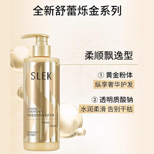 舒蕾莹亮柔顺烁金护发素-400g 商品图1