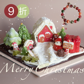 9折优惠｜2025圣诞新品「可以吃的圣诞童话雪世界」缤纷味蛋糕礼盒&「璀璨圣诞」手串（单圈）