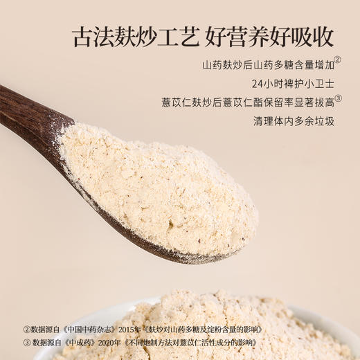 正安·山药茯苓五行粉 古法麸炒 五味协同 养后天之本 商品图2