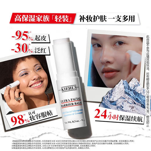 科颜氏 高保湿水光棒9g 补水棒保湿补妆 屏障修护膏 商品图0