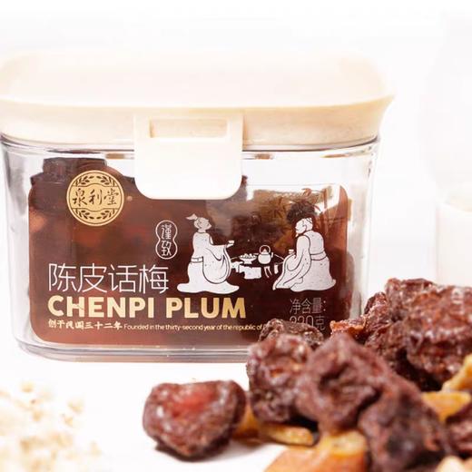 泉利堂 陈皮话梅220g 商品图1