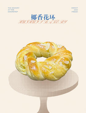 现烤面包—椰香花环