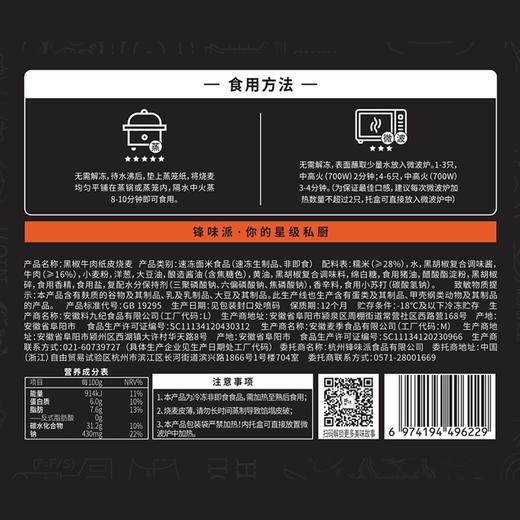 锋味派 黑椒牛肉纸皮烧麦270g*2袋 商品图2