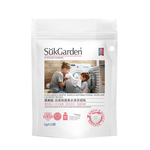 SukGarden蔬果园白盾除菌香水洗衣凝珠（线下版）-10颗（袋装） 商品图4