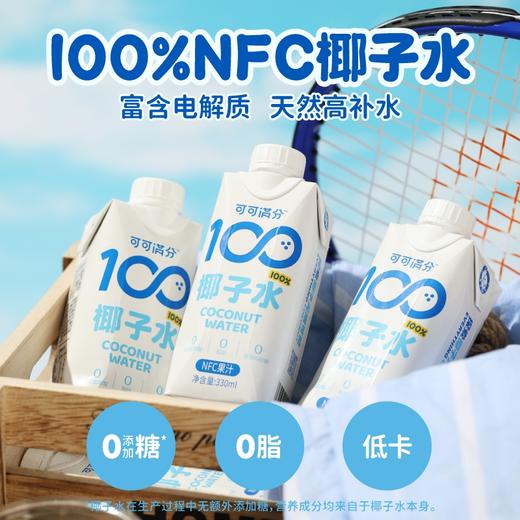 可可满分椰子水-330ml×8瓶礼盒 商品图0