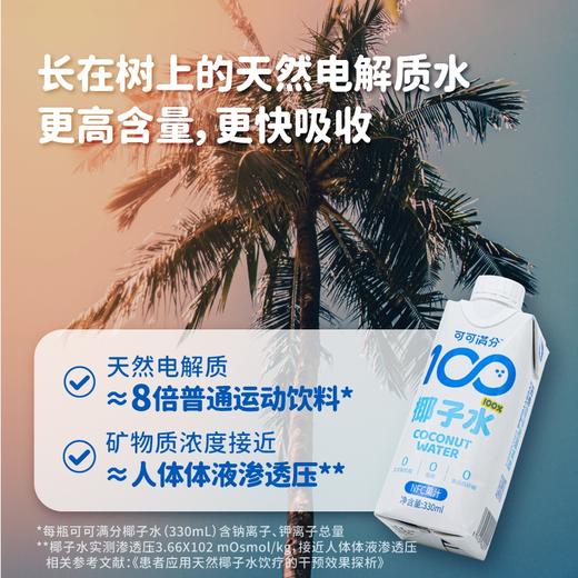可可满分椰子水-330ml×8瓶礼盒 商品图1