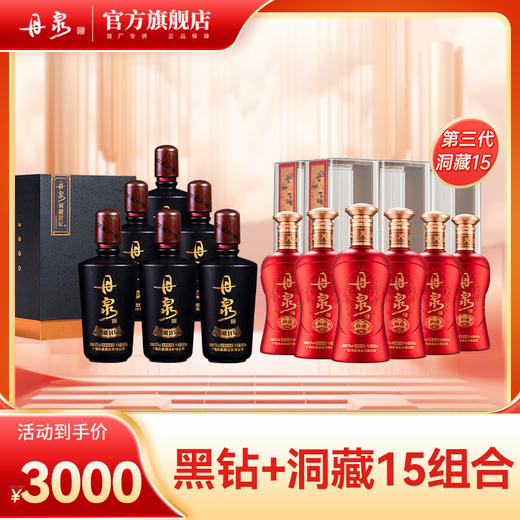 【酒厂专供】丹泉黑钻+第三代洞藏15 整箱 500ml*6*2 商品图0