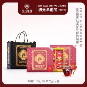 初元熟茶礼盒装【BN】