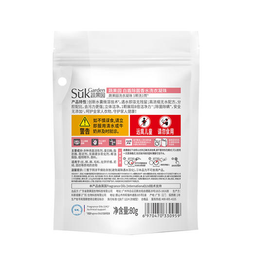 SukGarden蔬果园白盾除菌香水洗衣凝珠（线下版）-10颗（袋装） 商品图5
