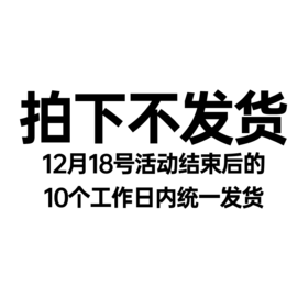 【抽奖兑换专用】无需兑换，仅做展示使用，12月18日活动结束后10个工作日内发出