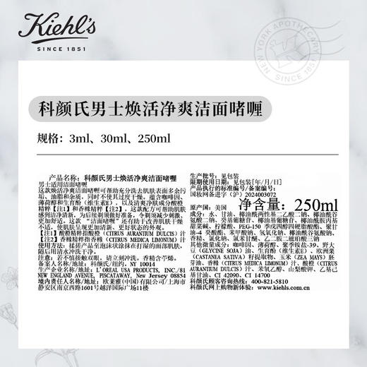 科颜氏 焕活净爽洁面啫喱250ml 清洁护肤洗面奶男士 商品图2