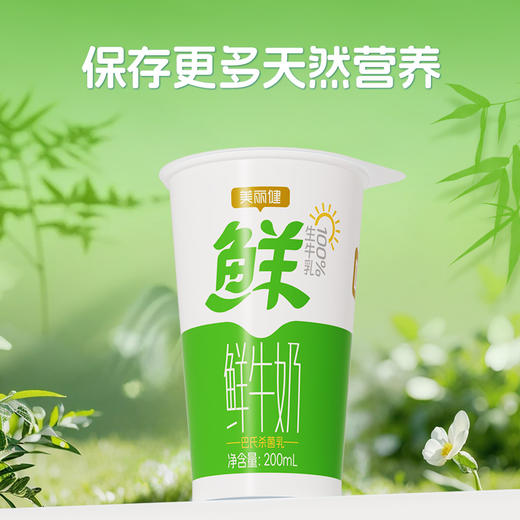 【每日鲜配】美丽健牌纸杯巴氏鲜牛奶200mL（低温鲜奶，月套餐，每日配送） 商品图4