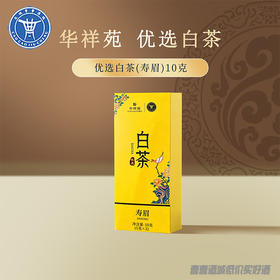 [茶叶]华祥苑寿眉白茶10g