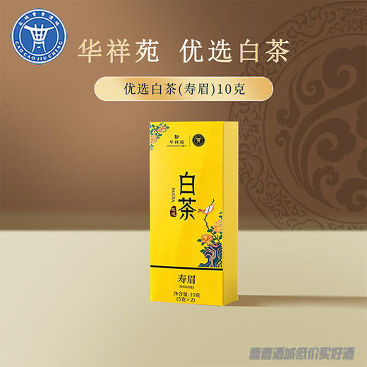 [茶叶]华祥苑寿眉白茶10g 商品图0