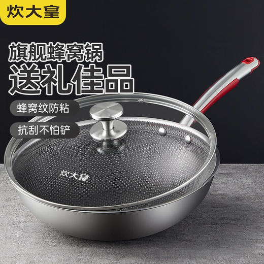 炊大皇新古典蜂窝炒锅 CK72498 商品图0