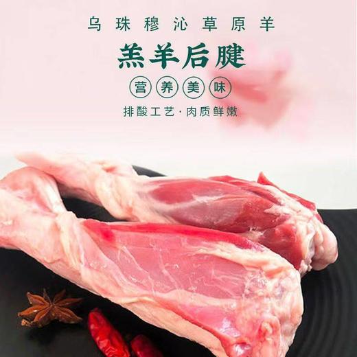 内蒙古乌珠穆沁草原羊(提货卡2.25KG) 商品图4
