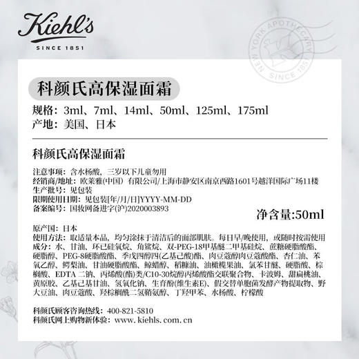科颜氏 高保湿滋润面霜 商品图3