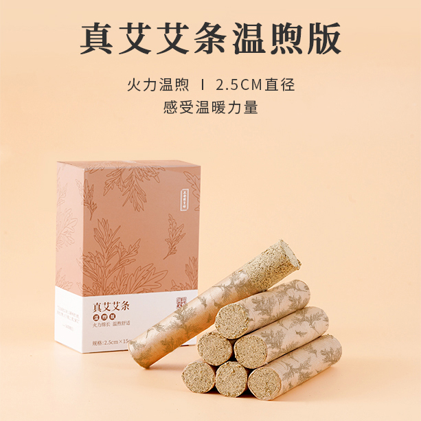 正安国货·温煦版蕲春艾条  蕲艾五年陈艾 火力绵长温柔