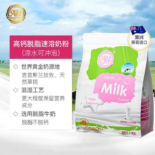澳大利亚进口珍澳高钙全脂I脱脂奶粉1kg 商品图1