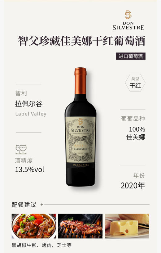 智父佳美娜干红葡萄酒 商品图4
