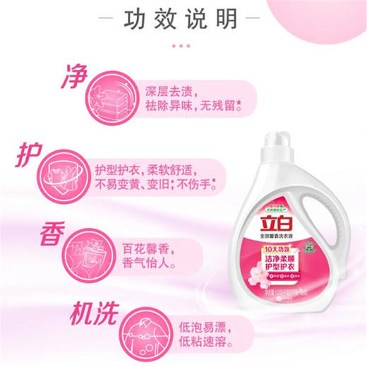 立白全效馨香洗衣液1.018kg 商品图0